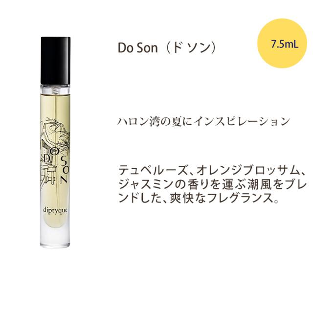 DIPTYQUE ディプティック 香水 ディスカバリーセット オードトワレ 7.5ml 【北海道・沖縄は配送不可】