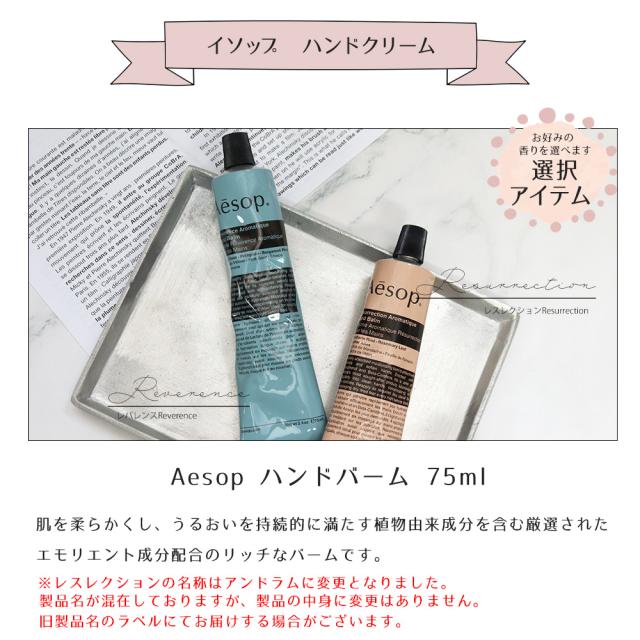 Aesopハンドバーム Aesop レスレクション ハンドバーム 500ml (ハンドクリーム) 価格比較