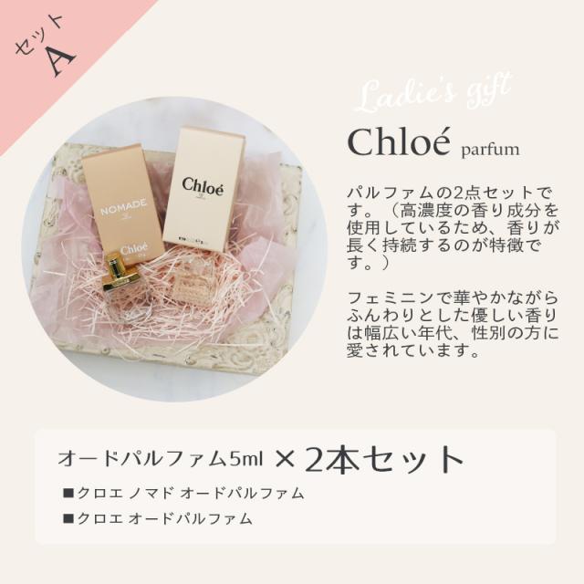 クロエ 香水 ギフトセット 2点 人気レディースフレグランス プレゼント