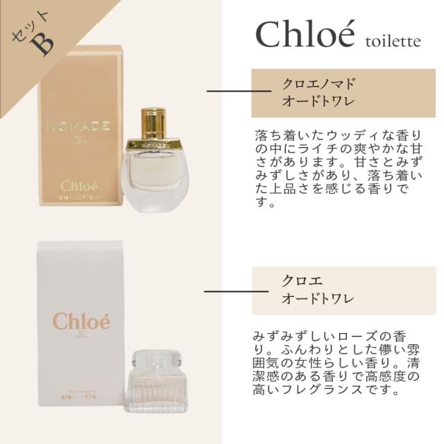 クロエ 香水 ギフトセット 2点 人気レディースフレグランス プレゼント