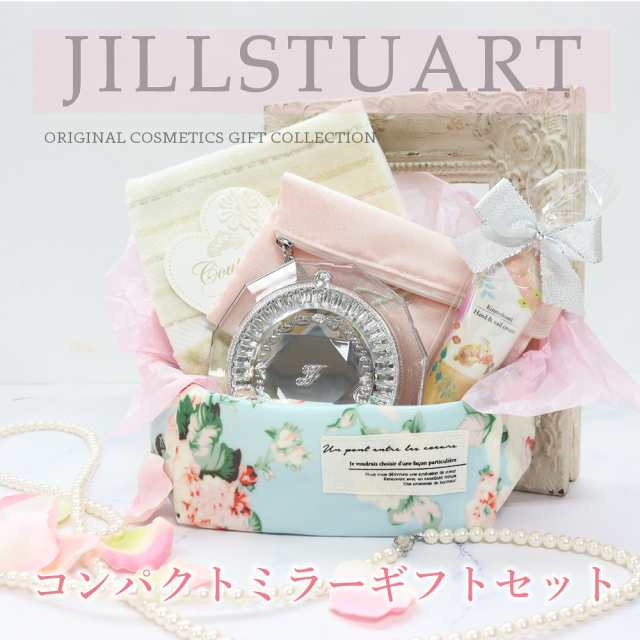 バレンタイン ジルスチュアート JILLSTUART 誕生日 就職 退職 入学 卒業 成人 ギフト コンパクトミラー ハンドクリーム ポーチ プレゼント ギフトセット コスメの通販は