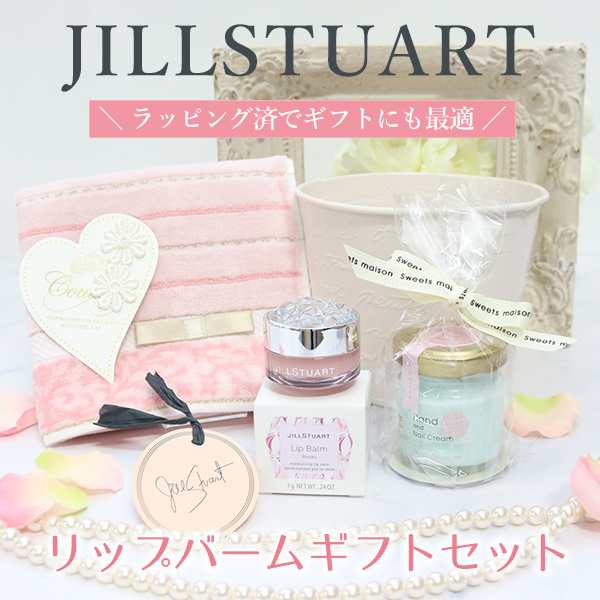 ジルスチュアート4点セット
