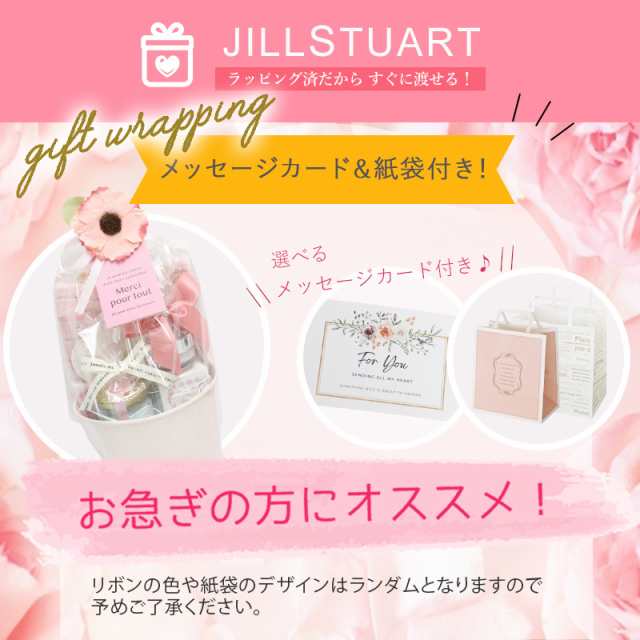 ジルスチュアート リップバーム ギフトセット ホワイトフローラル