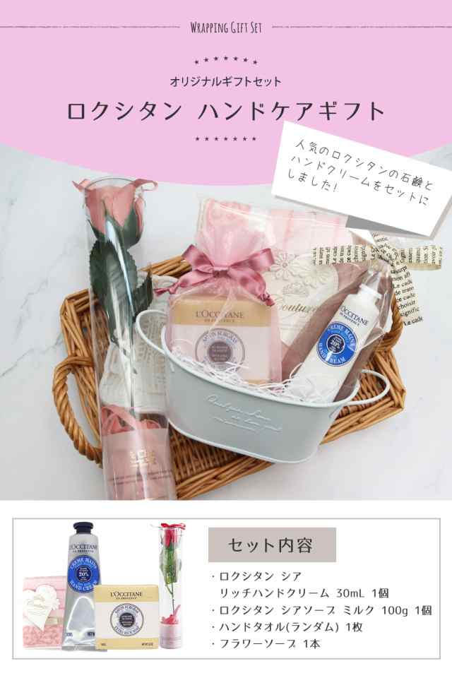 ご検討宜しくお願い致しますロクシタン ハンドクリーム30ml シアソープ ミルク100g セット