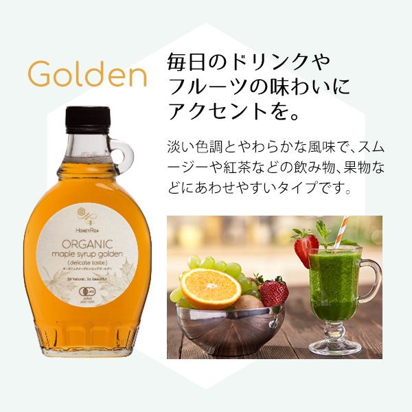 ハニーロア メープルシロップ オーガニック ギフト プレゼント ゴールデン アンバー ダーク の通販はau Pay マーケット Corekara Style
