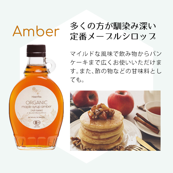 ハニーロア メープルシロップ オーガニック ギフト プレゼント ゴールデン アンバー ダーク の通販はau Pay マーケット Corekara Style