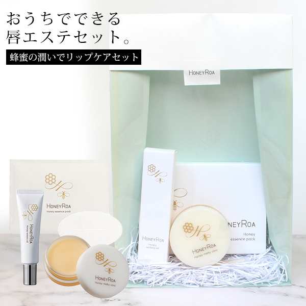ロアリブ ハニーロア リップケア3点セット リップパック 唇用エッセンスクリーム 唇用美容液 メルティコンク ロアリブ ハニーロアオリジの通販は