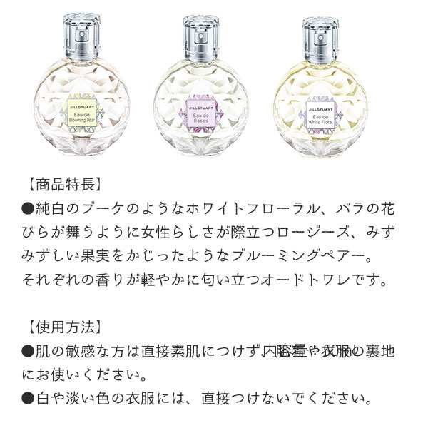 ジルスチュアート JILLSTUART 香水 フレグランス オードトワレ 50ml