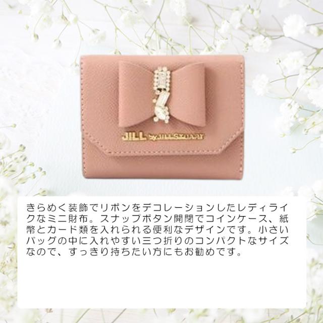 ジルバイジルスチュアート 財布 ミニ財布 三つ折り リボンビジューウォレットシリーズ JILLbyJILLSTUART 1254287012 1255187012 1255287012 プレゼント 友達 誕生日 女性 学生 社会人 祝 会社 かわいい おしゃれ ジル 贈り物_10