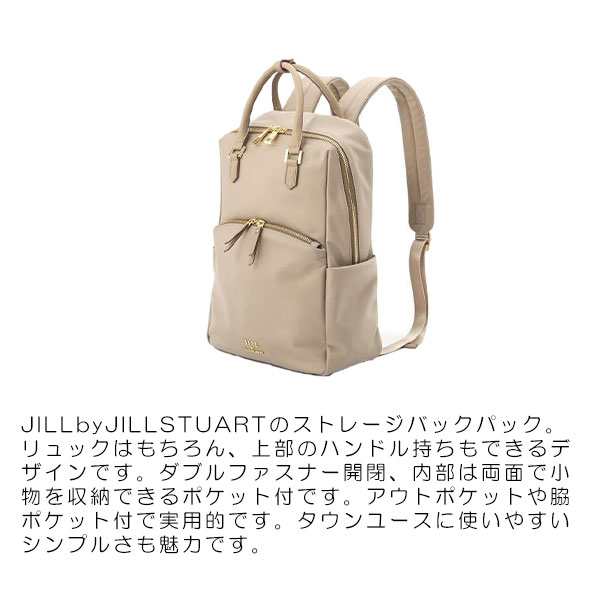 【新品タグ付き未使用】JILLbyJILLSTUARTのストレージバックパック