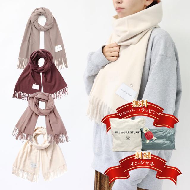 名入れ 刺繍 ジルバイジルスチュアート ストール マフラー ハートトッピングストール 1253298001 JILL by JILLSTUART 防寒具 喜ばれるギフト クリスマス 彼女 娘