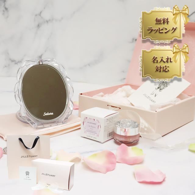 名入れ ジルスチュアート ギフト ギフトセット リップバーム リップマスク コンパクトミラー BOX付き 女友達 誕生日 ギフトセット ビューティー ブランド コスメ JILLSTUART beauty 喜ばれるギフト