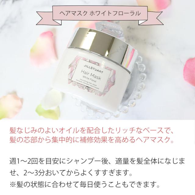 ジルスチュアート ギフトセット ヘアマスク & ヘアオイル