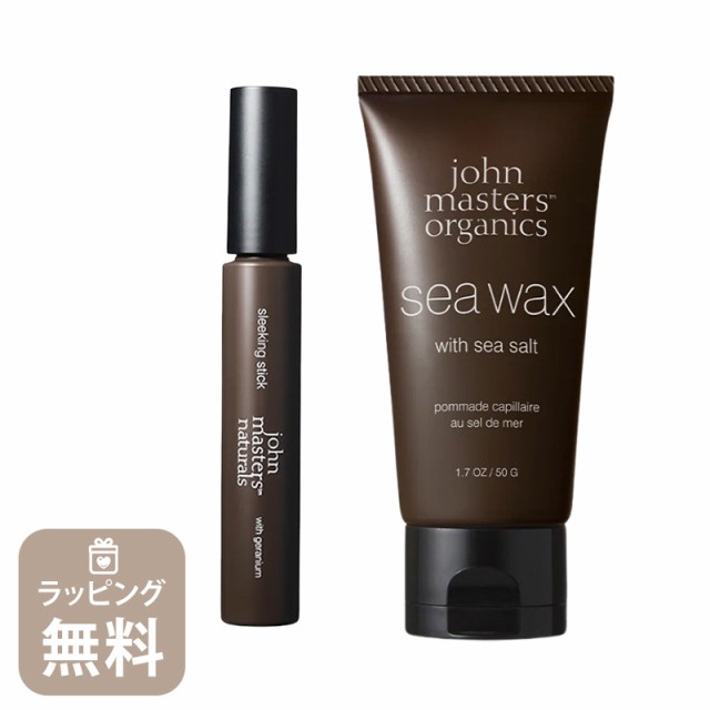 ジョンマスター オーガニック john masters organics シーヘアワックス & スリーキングスティック セット JMP3022 JMP3020