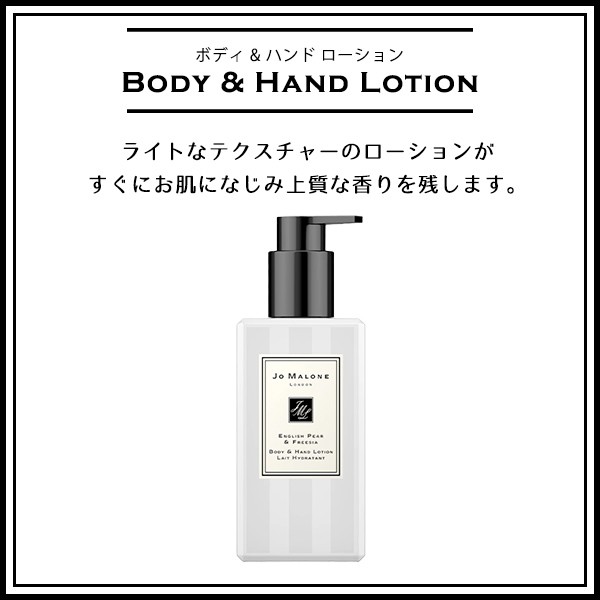 ジョーマローン JO MALONE ボディローション ハンドローション