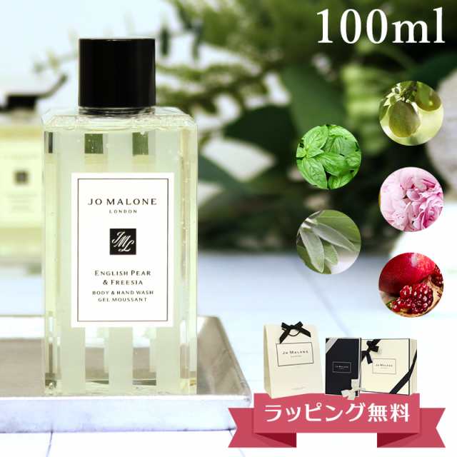 JO MALONE ジョーマローン ボディソープ&ハンドクリーム 【SALE／74