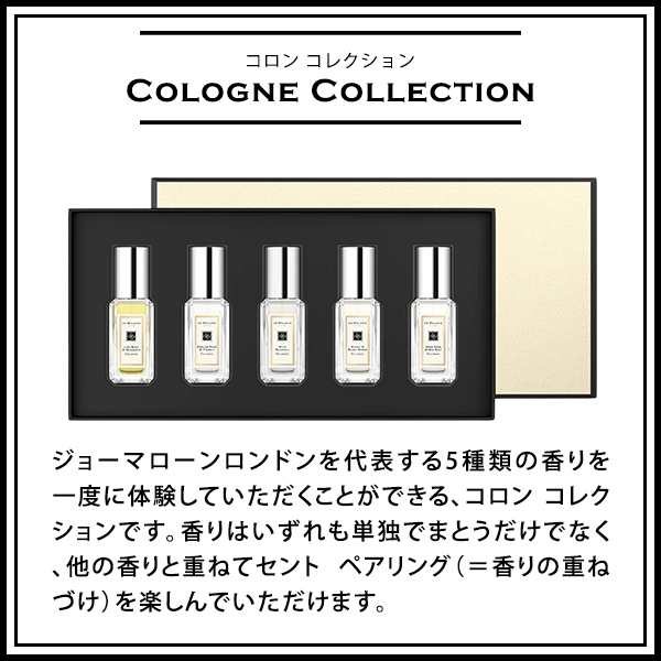 ジョーマローン JOMALONE 香水 コロン お試し ギフト セット 男女兼用