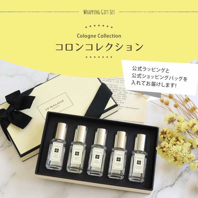 ジョーマローン JOMALONE 香水 コロン お試し ギフト セット 男女兼用