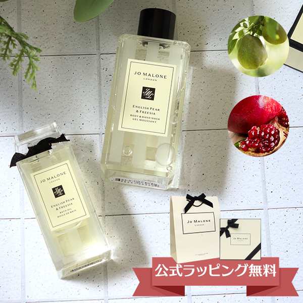 ジョーマローン JO MALONE お試し バスオイル ボディソープ ボディ