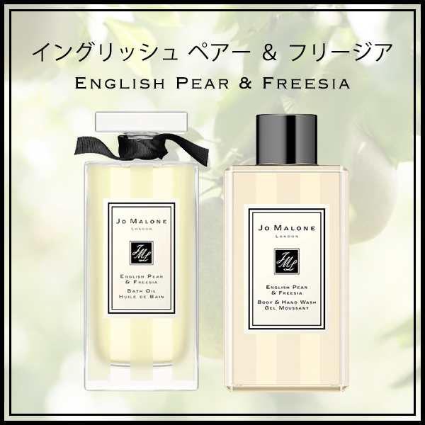 ジョーマローン JO MALONE お試し バスオイル ボディソープ ボディ