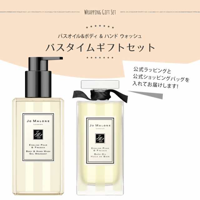 折りたたみiPhone 【JO MALONE】新品未使用 バスタイム ギフトセット