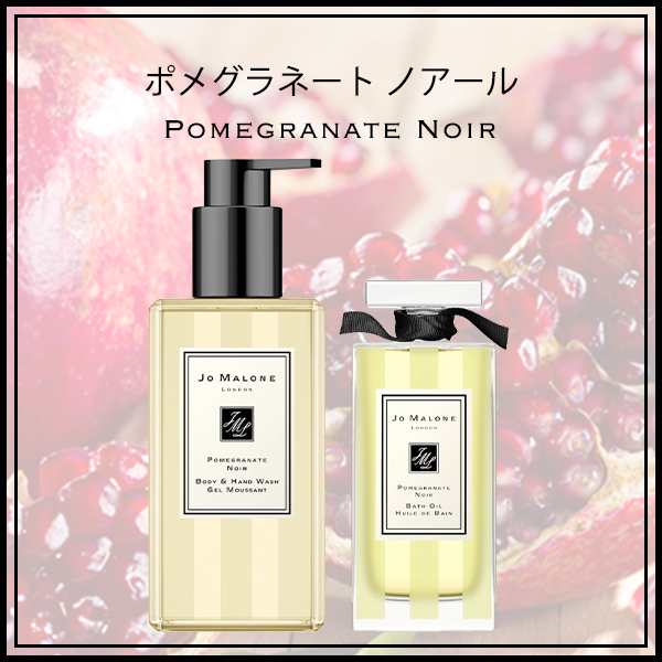 ジョーマローン JO MALONE バスオイル ボディソープ ボディ＆ハンド