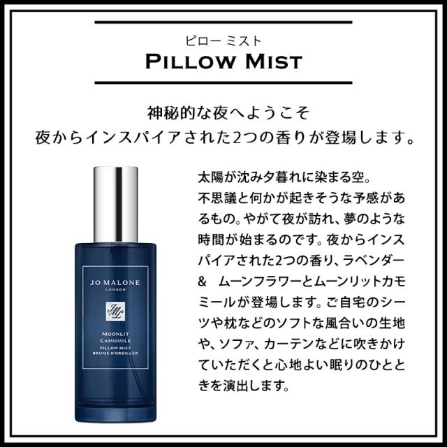 ジョーマローン JOMALONE ピローミスト 50mL ピロー シーツ 枕　フレグランス ソファ カーテン 喜ばれるギフト プレゼント 人気_1