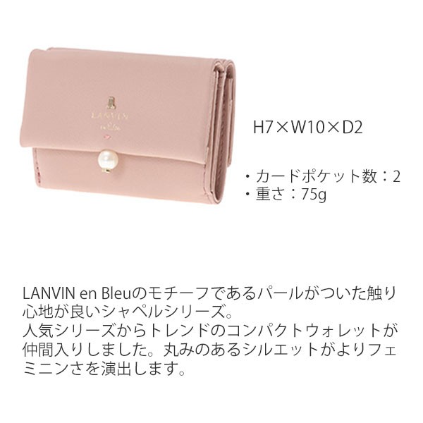 ランバンオンブルー LANVIN en Bleu 財布 3つ折り財布 シャペル 482014 の通販はau PAY マーケット - Corekara  Style