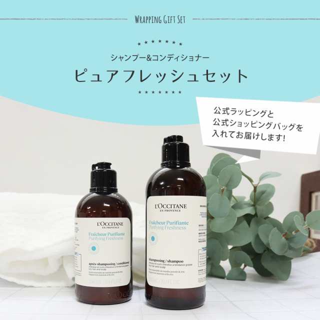 ロクシタン シャンプー 300mL コンディショナー 250mL ギフト