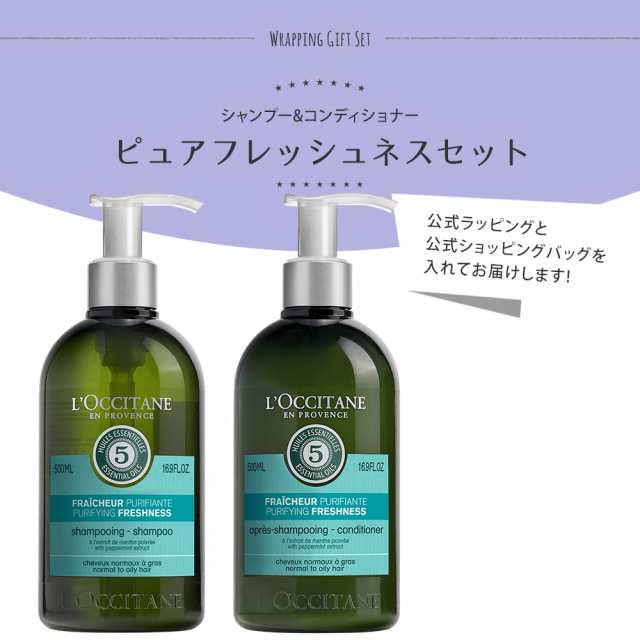 ロクシタン シャンプー 500mL コンディショナー 500mL ギフト ヘアケア