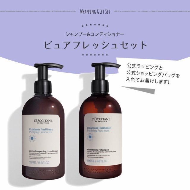 ロクシタン シャンプー 500mL コンディショナー 500mL ギフト ヘアケア 2個セット ピュアフレッシュ 女性 誕生日 20代 30代 40代  50代 妻 奥さん 結婚記念日 プレゼントの通販はau PAY マーケット - コレカラスタイル | au PAY マーケット－通販サイト