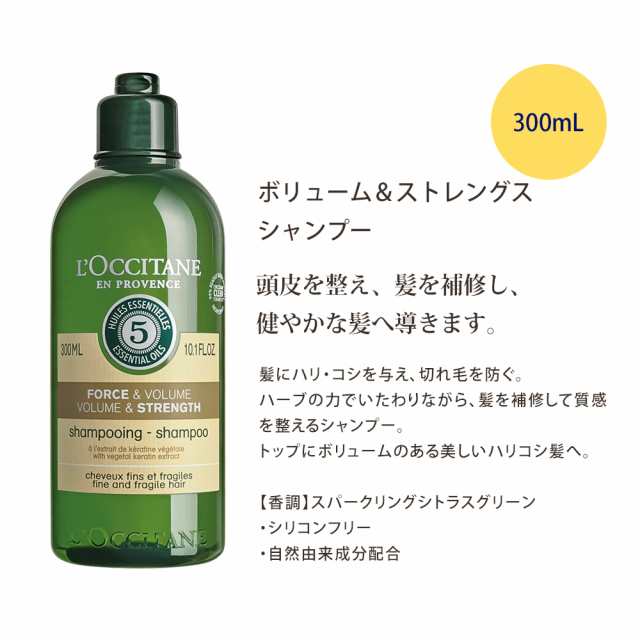 ロクシタン シャンプー 300mL コンディショナー 250mL 頭皮用美容液