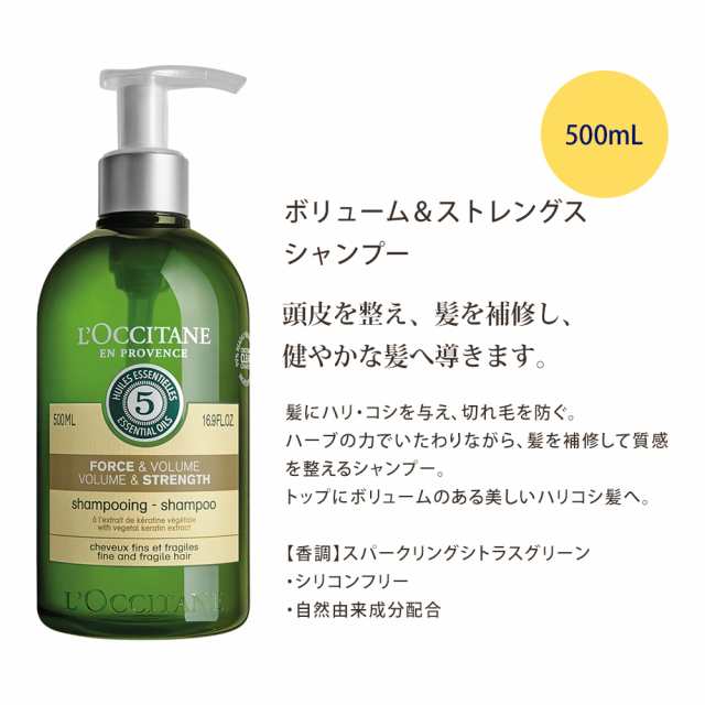 ロクシタン シャンプー 500mL コンディショナー 500mL 頭皮用美容液 スカルプセラム 100ml ギフト ヘアケア 3点セット  ボリューム＆スト｜au PAY マーケット