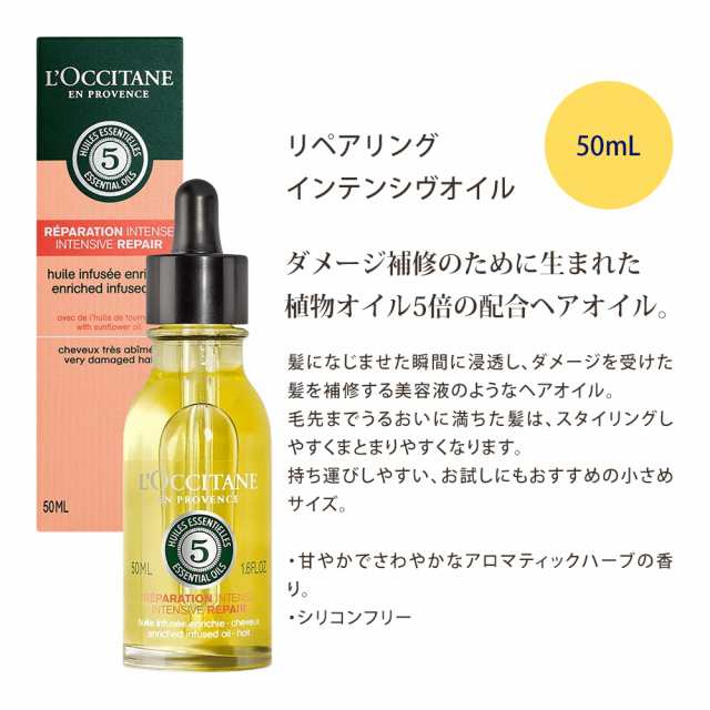 ロクシタン ヘアオイル ヘアケア ギフト ファイブハーブス リペア 