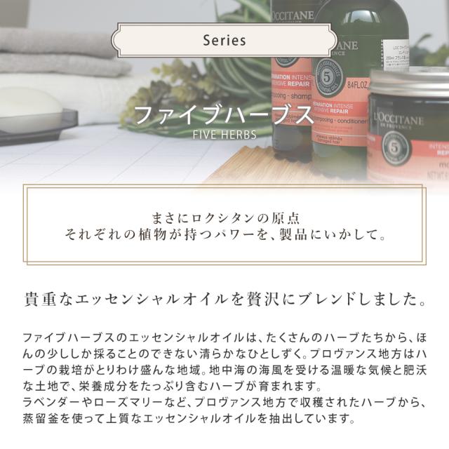 ロクシタン ヘアパック ファイブハーブス リペアリングヘアマスク 0ml 男性 女性 男女兼用 の通販はau Pay マーケット Corekara Style