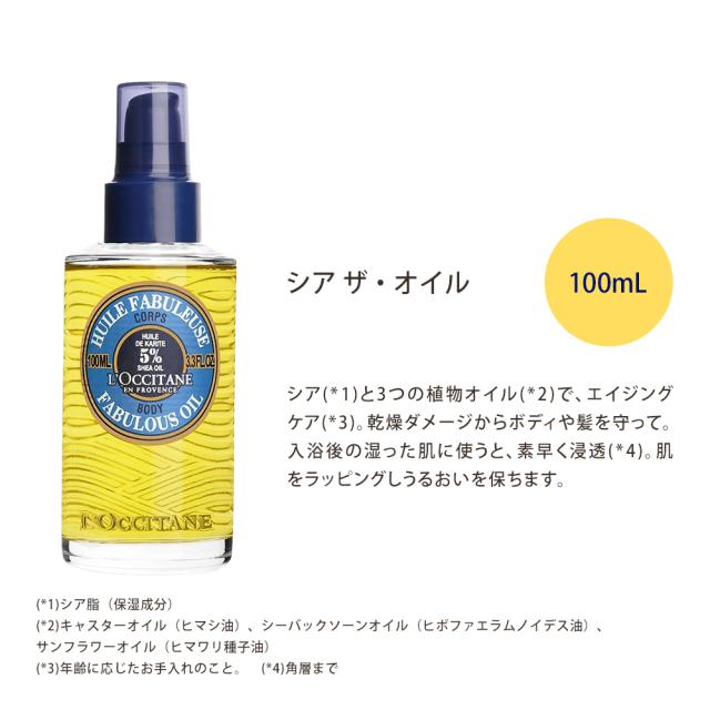 ロクシタン ボディオイル ヘアオイル ヘアケア ギフト シア 男性 女性