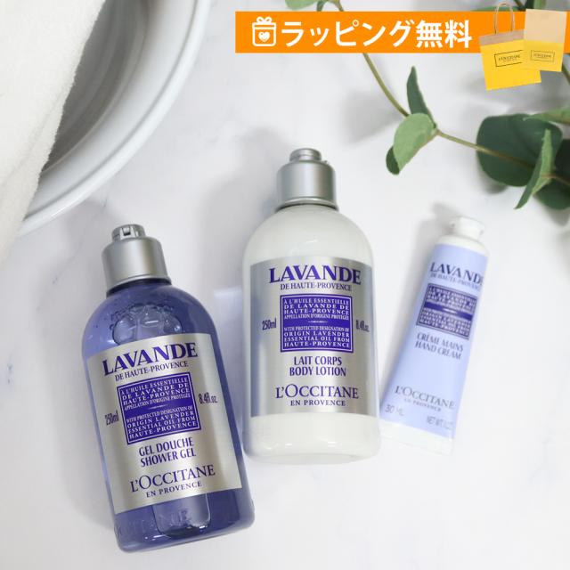 ロクシタン ギフトセット ラベンダー ボディケア ハンドケア 3点セット ボディミルク 250ml シャワージェル 250ml ハンドクリーム 30ml