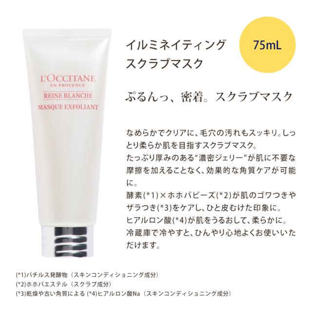 期間限定SALE！値下げ中】ロクシタン スクラブ 洗顔料 イルミネ