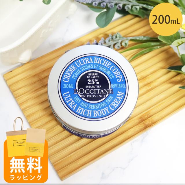 ロクシタン ボディクリーム リッチボディクリーム シア 200mlギフト プレゼント ボディケア