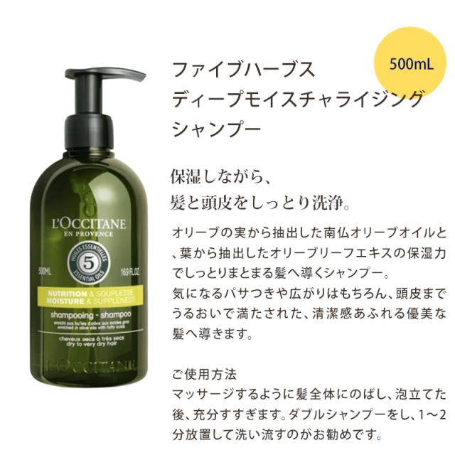 ロクシタン ファイブハーブス モイスチャライジングシャンプー