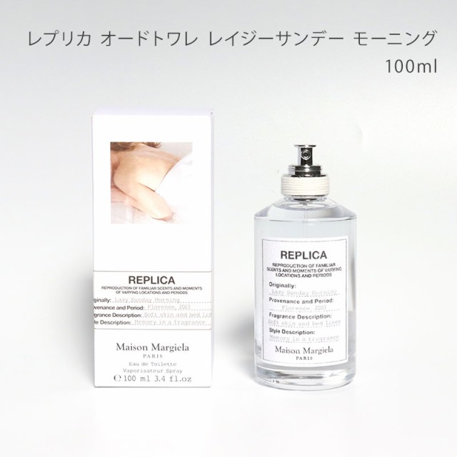 Maison Margiela ありえん レイジーサンデーモーニング 100ml 正規品