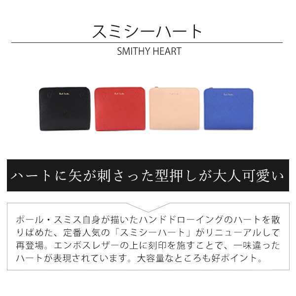 【期間限定SALE！値下げ中】Paul Smith ポールスミス 財布 レディース 折り財布 L字ファスナー ジップ スミシーハート ブランド 正規品  ｜au PAY マーケット