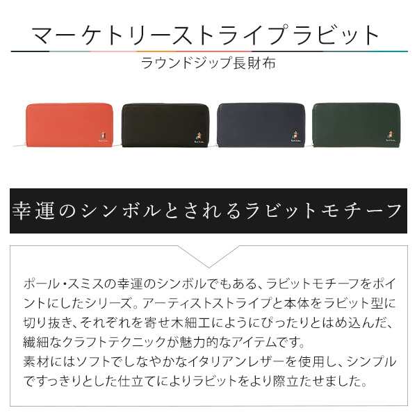 ポールスミス 財布 Paul Smith メンズ 長財布 ファスナー長財布 ラウンドジップ ロングウォレット 本革 レザー うさぎ  マーケトリースト｜au PAY マーケット