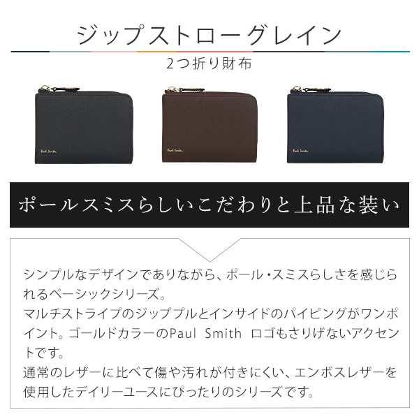 ポールスミス 財布 2つ折り財布 メンズ ジップストローグレイン P784 の通販はau Pay マーケット Corekara Style