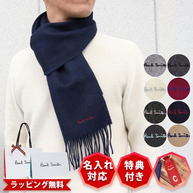 【並行輸入品】 ポールスミス マフラー 名入れ 刺繍 Paul Smith メンズ ロゴ 刺繍 無地 シンプル M1A-933D-AS04 ブランド 新品 ギフト プレゼント 防寒具 喜ばれるギフト クリスマス