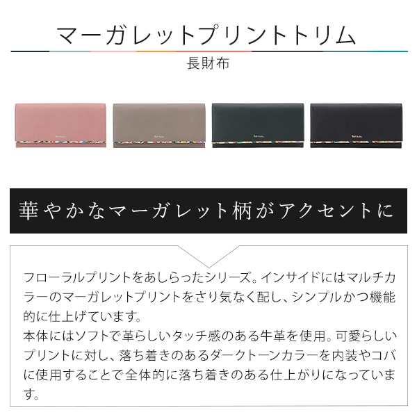 ポールスミス 財布 Paul Smith レディース かぶせ長財布 マーガレット