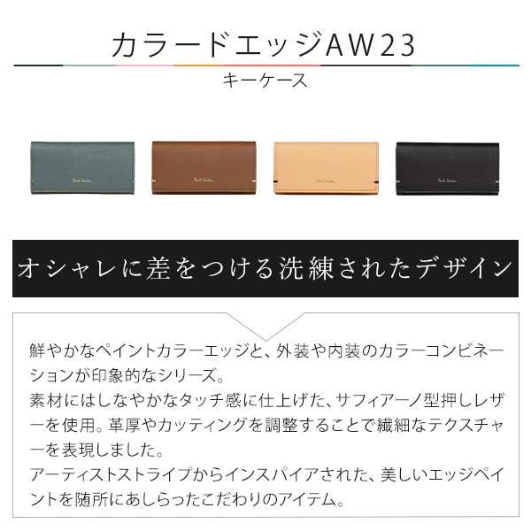 ポールスミス キーケース 4連 Paul Smith レディース カラードエッジ