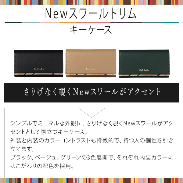 ポールスミス Paul Smith レディース Newスワールトリム キーケース 555419 W133