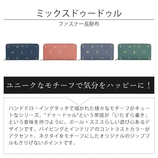 ポールスミス レディース 財布 ファスナー長財布 ブランド おしゃれ かわいい うさぎ ハート ミックスドゥードゥル 883873 BPW413  LV3PNM｜au PAY マーケット