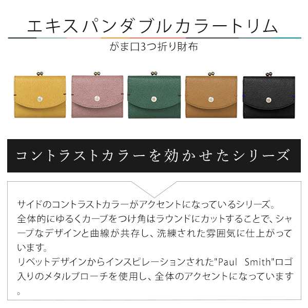 ポールスミス 財布 三つ折り財布 がま口 Paul Smith レディース 正規品